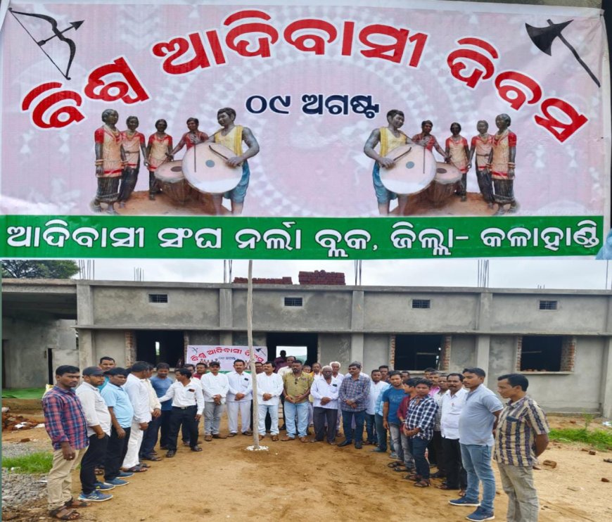 ନର୍ଲା ରେ ବିଶ୍ଵ ଆଦିବାସୀ ଦିବସ ପାଳିତ,