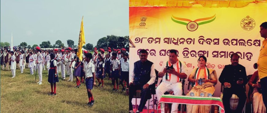 ନର୍ଲା ର ବିଭିନ୍ନ ସ୍ଥାନ ରେ ପାଳିତ ହେଲା ୭୮ ତମ ସ୍ୱାଧୀନତା ଦିବସ,