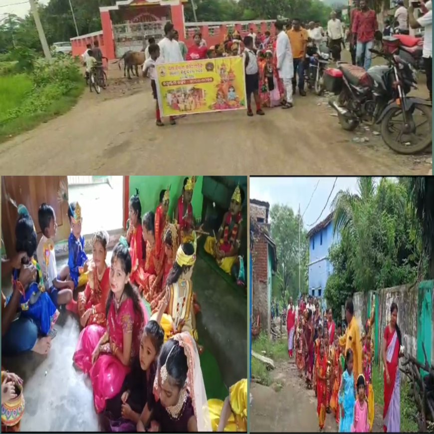 ସରସ୍ଵତୀ ଶିଶୁ ମନ୍ଦିର ରେ ଜନ୍ମାଷ୍ଟମୀ ଉତ୍ସବ,
