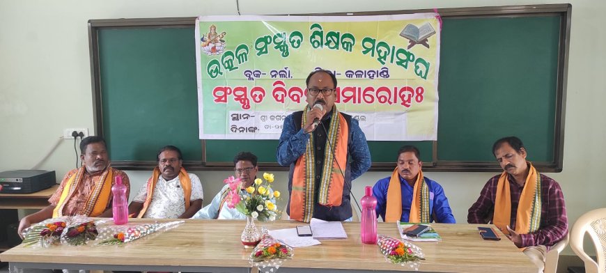ଶ୍ରୀ ଜଗନ୍ନାଥ ଉଚ୍ଚ ବିଦ୍ୟାଳୟ ଠାରେ ବ୍ଲକ୍ ସ୍ତରୀୟ ସଂସ୍କୃତ ଦିବସ ପାଳିତ,
