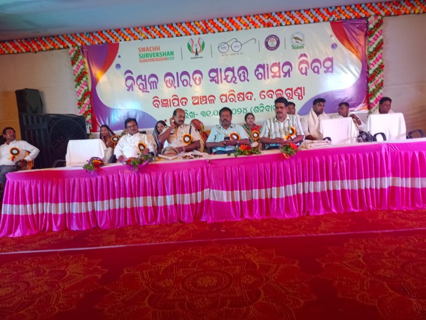 ବେଲଗୁଣ୍ଠାରେ ସ୍ୱାୟତ୍ତ ଶାସନ ଦିବସ ପାଳିତ,