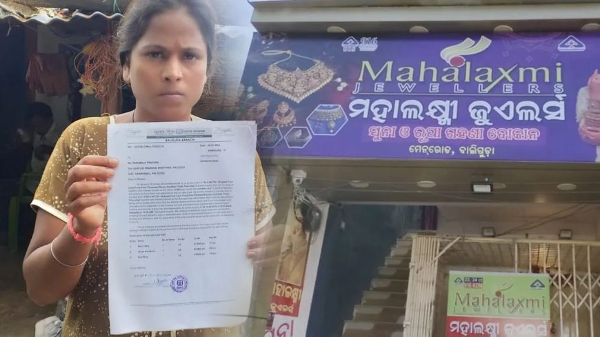 ୟୁକୋ ବ୍ୟାଙ୍କରେ ନକଲି ସୁନାଋଣ ଦୁର୍ନୀତି: ନକଲି ଅଳଙ୍କାର ରଖି ୫୫ ଲକ୍ଷ ଟଙ୍କା ଆତ୍ମସାତ୍ :ଉଚ୍ଚ ସ୍ତରୀୟ ତଦନ୍ତ ଆରମ୍ଭ