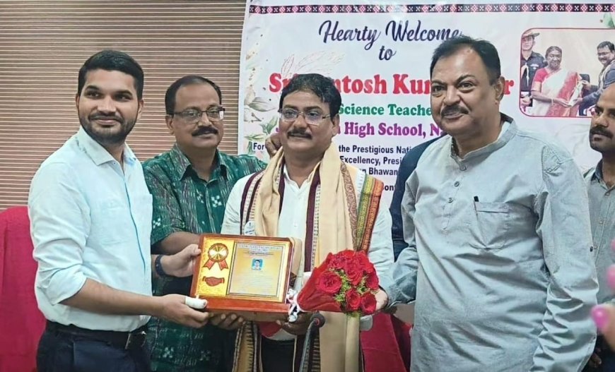 ଜିଲ୍ଲା ଶିକ୍ଷା ଅଧିକାରୀଙ୍କ କାର୍ଯ୍ୟାଳୟ ତରଫରୁ ଶିକ୍ଷକ ସନ୍ତୋଷ କରଙ୍କୁ ସମ୍ବର୍ଦ୍ଧନା ।।