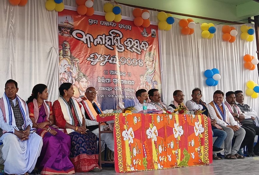 ପଞ୍ଚାୟତ ସ୍ଥରୀୟ କଳାହାଣ୍ଡି ଉତ୍ସବ ଘୁମୁରା ୨୦୨୫ ଛିଲିପା ଗ୍ରାମ ପଞ୍ଚାୟତ ଠାରେ ପାଳିତ,