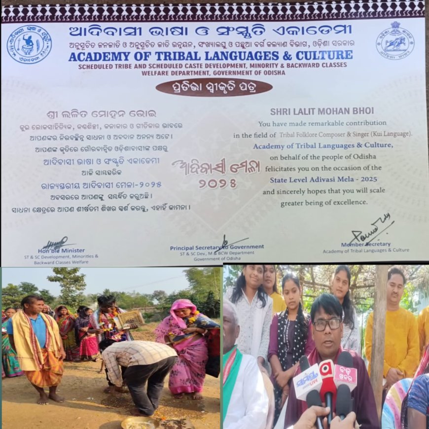 ଆଦିବାସୀ ମେଳା ରେ ମୁଖ୍ୟ ମନ୍ତ୍ରୀ ଙ୍କ ଠାରୁ ସମ୍ମାନିତ ହୋଇ ଗାଁ କୁ ଫେରିଲେ ଶିକ୍ଷକ ଲଳିତ ମୋହନ୍ ଭୋଇ, ଗାଁ ରେ ଖୁସିର ଲହରୀ,
