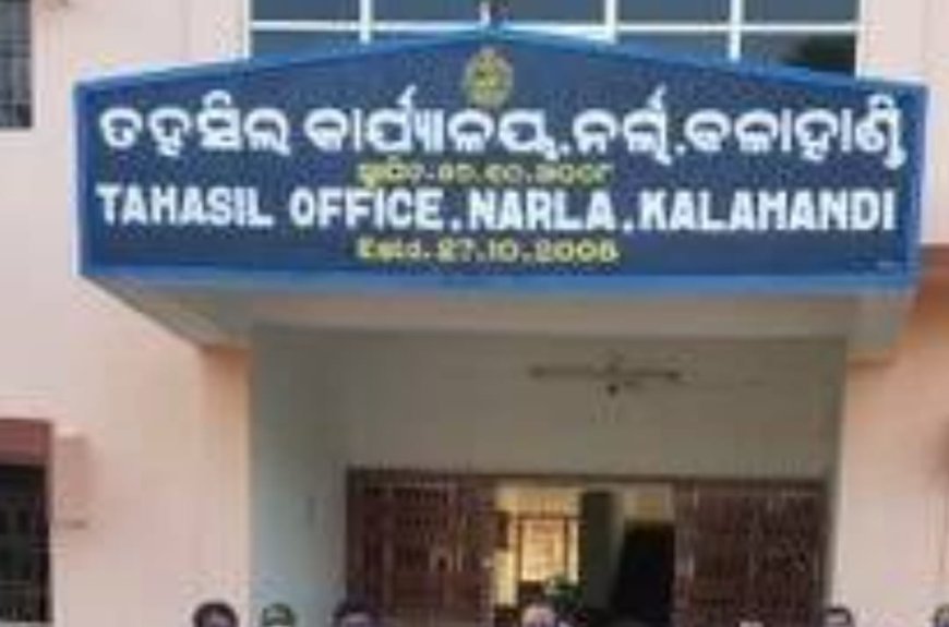 ନର୍ଲା ତହସିଲ ରେ ଚତୁର୍ଥ ଶ୍ରେଣୀ କର୍ମଚାରୀ ଙ୍କ ମରୁଡି,ବିଭିନ୍ନ କାର୍ଯ୍ୟରେ ବାଧା ପ୍ରାପ୍ତ