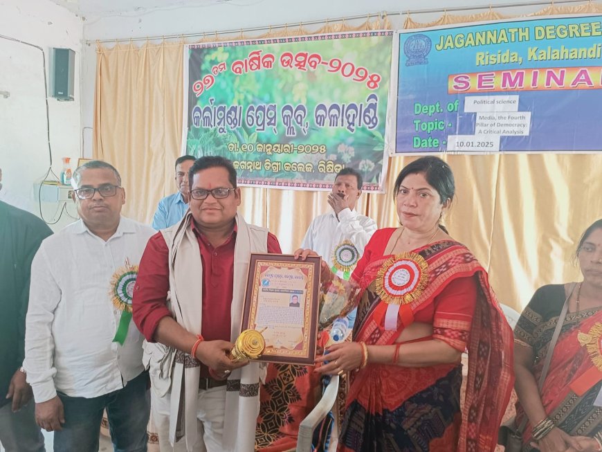 କର୍ଲାମୁଣ୍ଡା ପ୍ରେସ କ୍ଲବର ୨୭ତମ ବାର୍ଷିକ ଉତ୍ସବ ପାଳିତ : ରୋହିତ ବିଶ୍ୱାଳ ସ୍ମାରକୀ ସାମ୍ବାଦିକତା ସମ୍ମାନରେ ଓଟିଭି ସାମ୍ବାଦିକ ରାଜକୁମାର ସିଂଦେଓଙ୍କୁ ସମ୍ମାନୀତ,