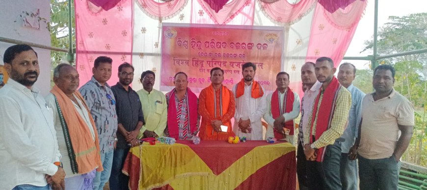 କର୍ଲାମୁଣ୍ଡା ବ୍ଲକର ବଜରଙ୍ଗଦଳ ସମାବେଶ,