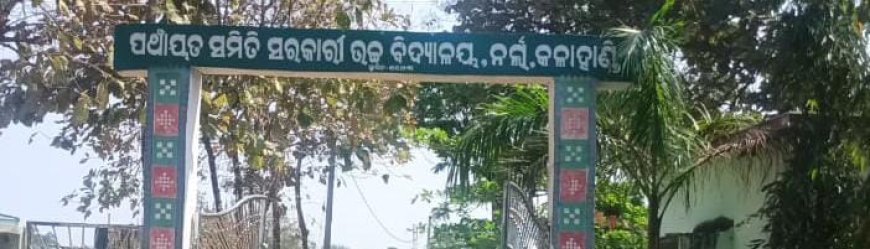 ଆଜିଠୁ ମ୍ୟାଟ୍ରିକ ପରୀକ୍ଷା ଆରମ୍ଭ, ନର୍ଲା ବ୍ଲକ୍ ରେ ୧୦ ଗୋଟି ପରୀକ୍ଷା କେନ୍ଦ୍ର ରେ ୧୪୪୮ ଜଣ ପରୀକ୍ଷାର୍ଥୀ,