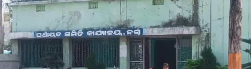ଲକ୍ଷ୍ ପତି ଦିଦି ତାଲିମ କାର୍ଯ୍ୟକ୍ରମ ରେ ଲକ୍ଷ ଲକ୍ଷ ଟଙ୍କା ର ଘୋଟାଲା ଅଭିଯୋଗ,ତଦନ୍ତ ପାଇଁ ଦାବି,
