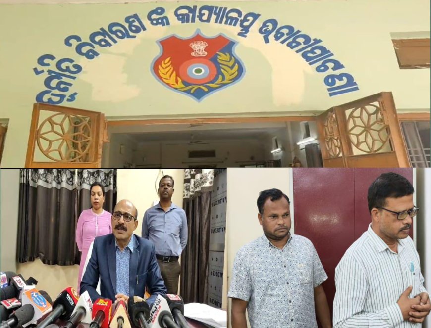 ସରକାରୀ ଅର୍ଥ ହଡପ କରି ସରପଞ୍ଚଙ୍କ ୨ ପୁଅ ଗିରଫ ଭବାନୀପାଟଣାରେ ଭିଜିଲାନ୍ସ ଏସପିଙ୍କ ସାମ୍ବାଦିକ ସମ୍ମିଳନୀ,