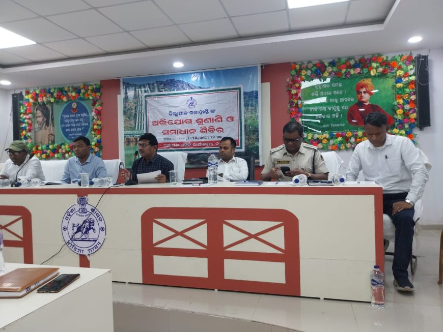 ଜୟପାଟଣା ବ୍ଲକସ୍ତରୀୟ ଯୁଗ୍ମ ଜନଶୁଣାଣୀ ଶିବିର ଅନୁଷ୍ଠିତ,