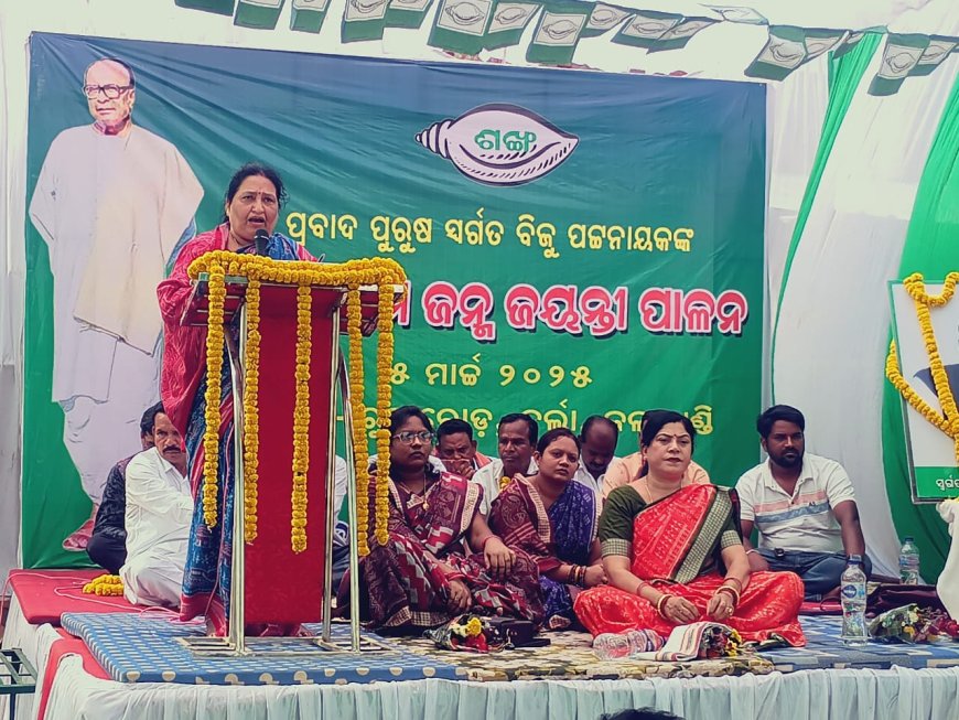 ନର୍ଲା ନିର୍ବାଚନ ମଣ୍ଡଳୀ ର ରୁପ୍ରାରୋଡ ଠାରେ ବିଜୁ ବାବୁ ଙ୍କ ୧୦୯ ତମ ଜନ୍ମ ଜୟନ୍ତୀ ମହା ସମାରୋହ ରେ ପାଳିତ,