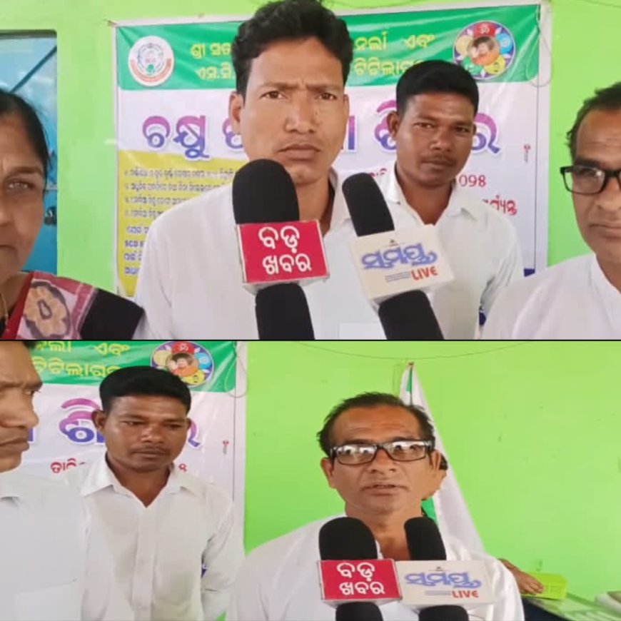 ନର୍ଲା।ସତ୍ୟସାଇ ସେବା ଦଳ ପକ୍ଷରୁ ମାଗଣା ଚକ୍ଷୁ ପରୀକ୍ଷା ଶିବିର ଅନୁଷ୍ଠିତ