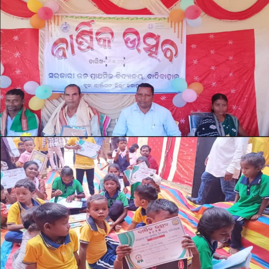 ବାଦିବାହାଲ୍ ଉଚ୍ଚ ପ୍ରାଥମିକ ବିଦ୍ୟାଳୟ ରେ ବାର୍ଷିକ ଉତ୍ସବ ଅନୁଷ୍ଠିତ