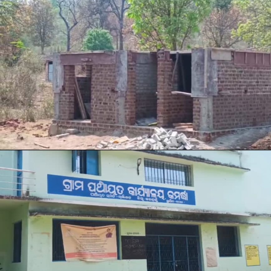 କମର୍ଦ୍ଧା ପଂଚାୟତ ରେ ବିନା ସୂଚନା ଫଳକ ରେ ସରକାରୀ କୋଠା, ନିମ୍ନମାନର କାମ କୁ ନେଇଁ ଗ୍ରାମବାସୀ ଅସନ୍ତୋଷ,
