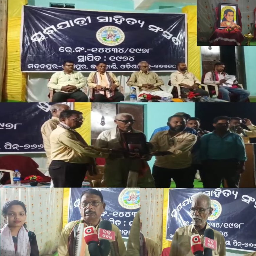 ମଦନପୁର ରାମପୁର ଠାରେ ସନ୍ଥ କବି ଭୀମ ଭୋଇ ଙ୍କ ଜନ୍ମ ଜୟନ୍ତୀ ପାଳିତ,