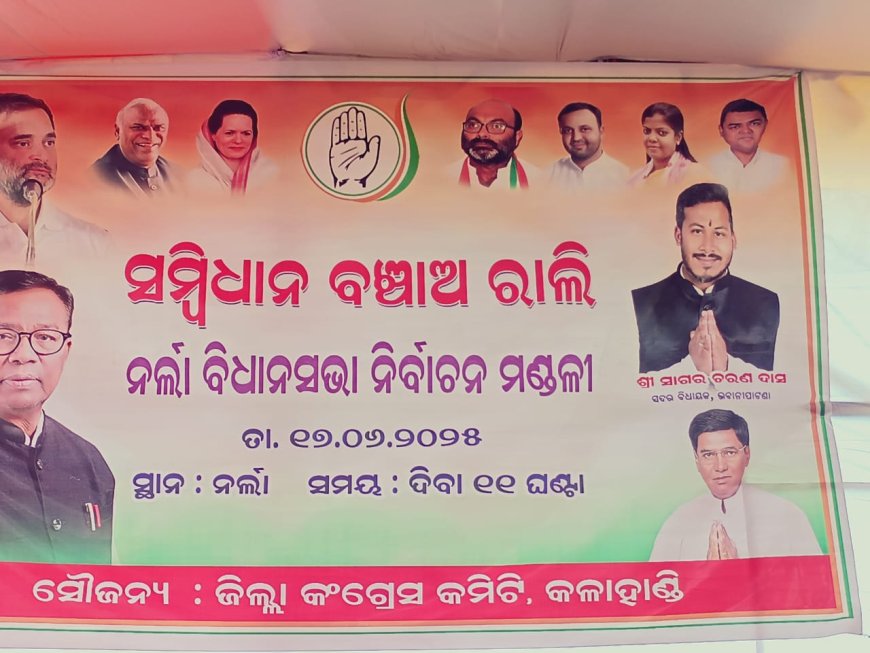 କଂଗ୍ରେସ୍ ପକ୍ଷରୁ ନର୍ଲା ରେ ସମ୍ବିଧାନ ବଞ୍ଚାଅ ରାଲି,