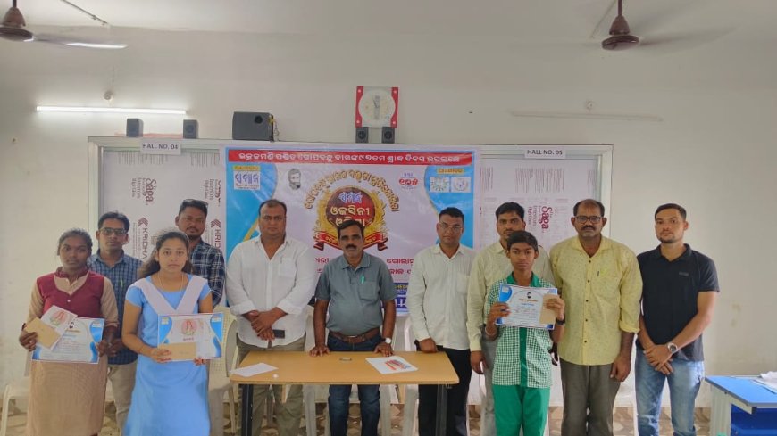 ଗୋପନ୍ଧୁ ସ୍ମାରକ ବ୍ଲକ ସ୍ତରୀୟ ବକ୍ତୃତା ପ୍ରତିଯୋଗିତା,